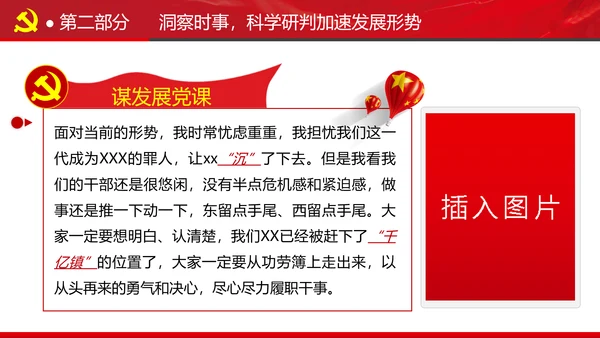 谋发展开创工作新貌专题党组支部党课PPT