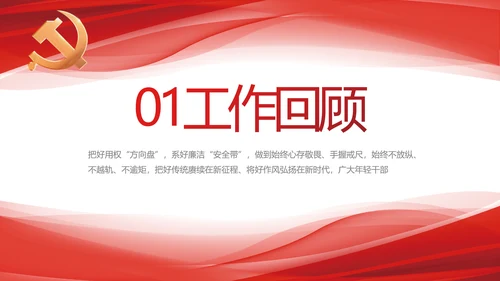 红色大气党建党支部年终工作总结PPT
