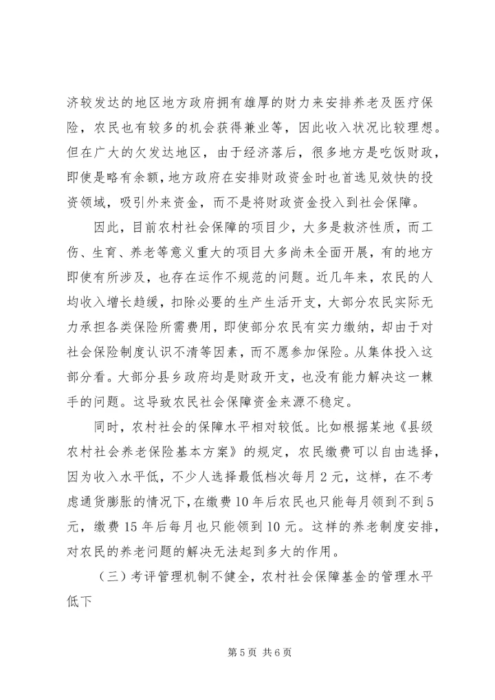 探索新农村规划中的社会保障细则建立.docx