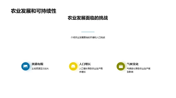 农业可持续发展
