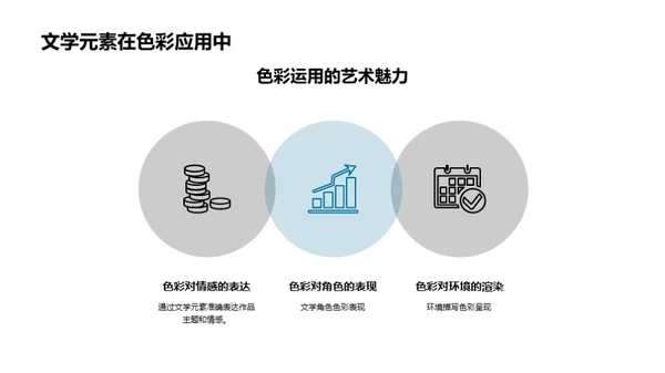 跨界魅力：艺术设计遇上文学