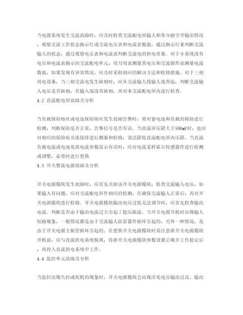 【精编】《安全管理论文》之通信机房的管理与日常维护.docx
