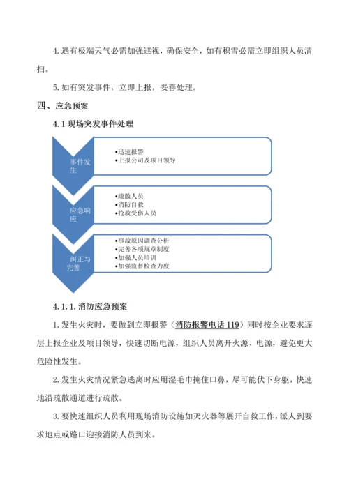 冬季停工应急专题预案.docx