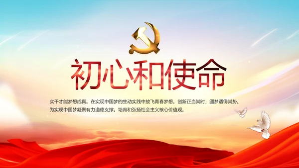 红色十九届五中全会十四五规划建议动态PPT