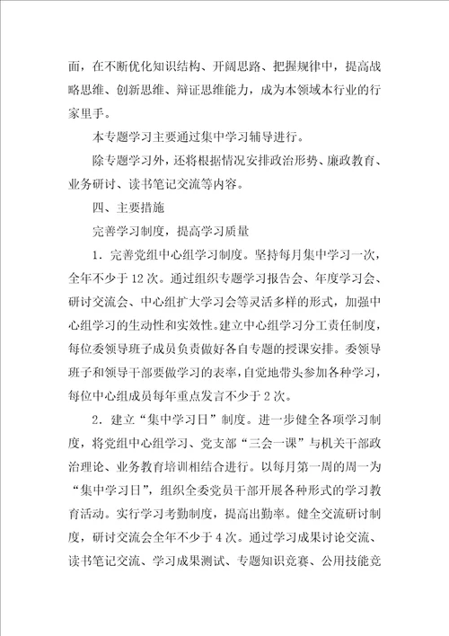 计划生育委员会关于建设学习型党组织实施方案