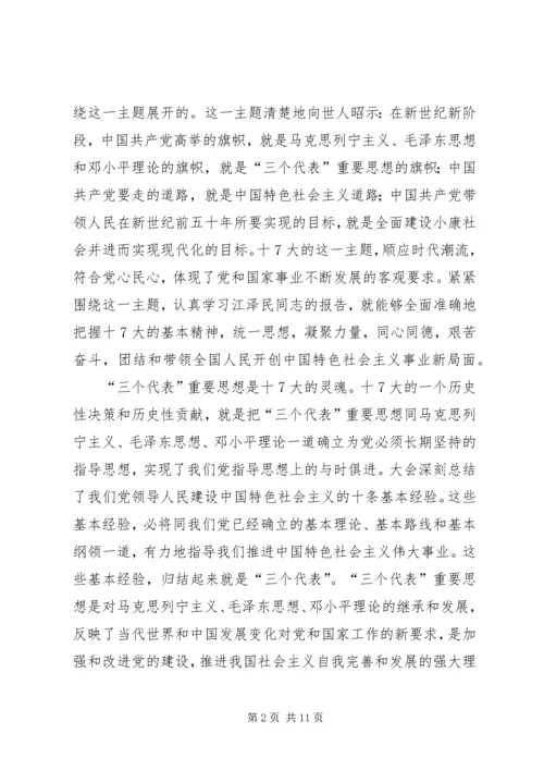 四论学习十7大精神.docx