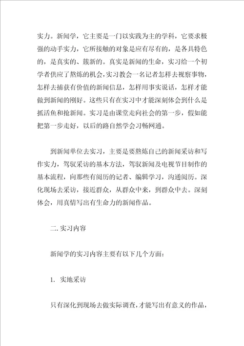 大学实践报告格式范文