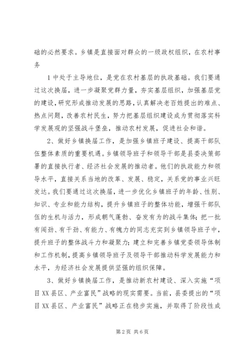 刘书记换届工作讲话[范文模版] (2).docx