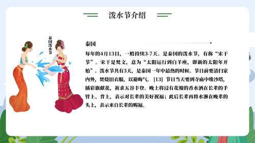 了解泼水节背后文化通用PPT模板