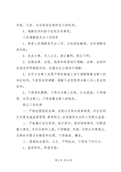 人民调解员工作纪律.docx