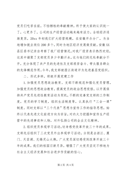 企业党支部三年来工作总结范文.docx