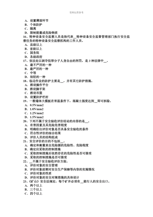 上半年重庆省安全工程师安全生产木结构建筑如何控制噪音试题.docx