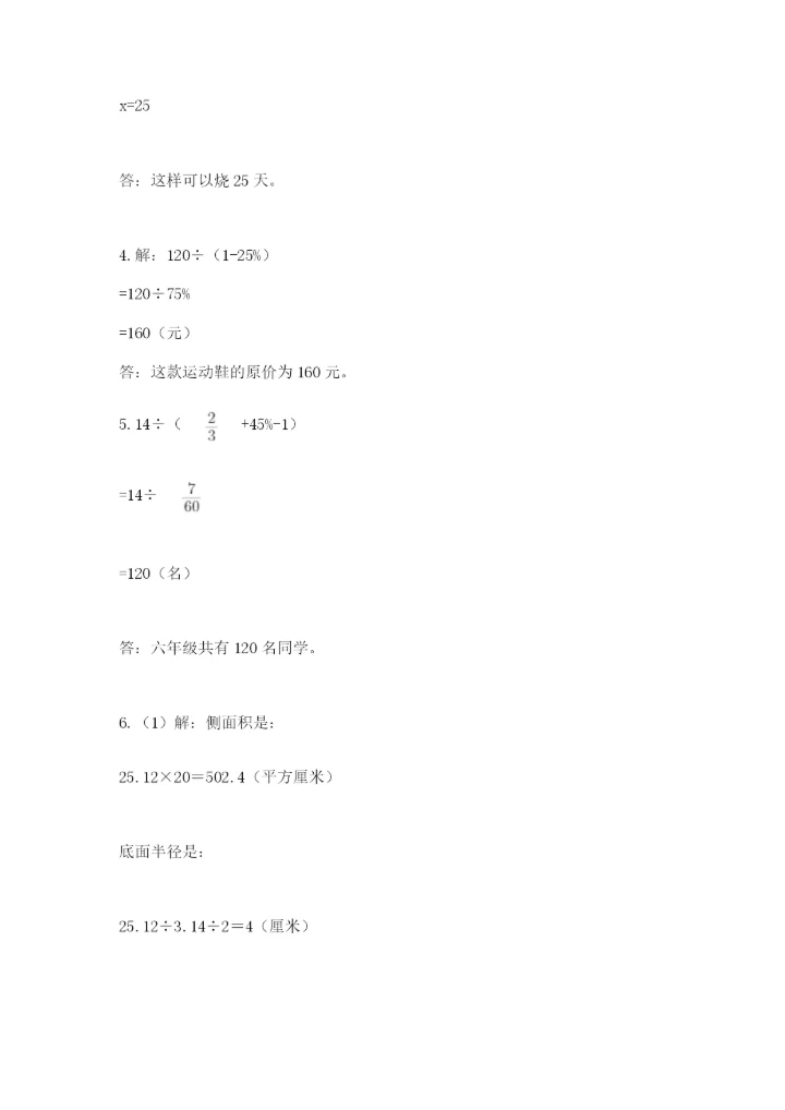 西师大版六年级数学下学期期末测试题附完整答案【典优】.docx