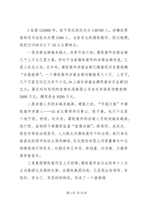 反腐倡廉形势分析报告(送审稿) (2).docx