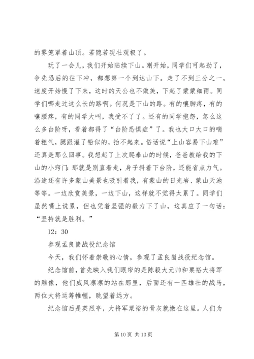 研学旅行心得刘佳仪5则范文.docx