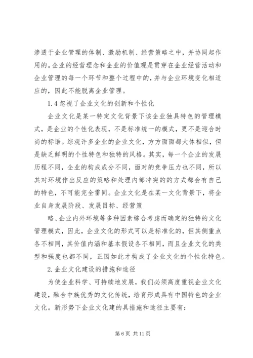 企业文化建设过程中存在的问题及原因范文大全 (3).docx