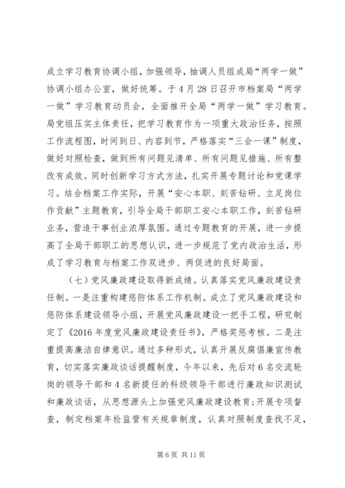 档案局XX年工作总结和XX年工作计划 (7).docx