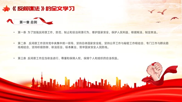 反间谍法浅底党建红色红绸法律知识PPT反间谍反间谍法