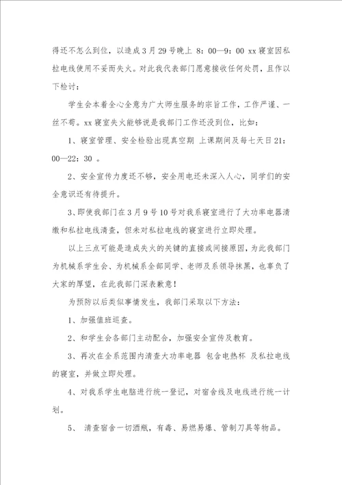 2021年安全检讨书范文三篇