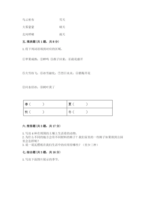 教科版小学二年级上册科学期末测试卷含答案【满分必刷】.docx