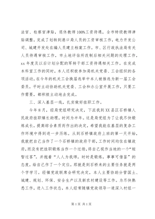 人事工作年终总结.docx