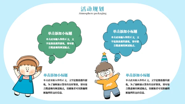 彩色六一儿童节活动策划通用PPT模板