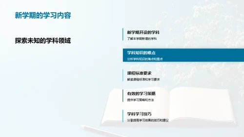 新学期学习导航