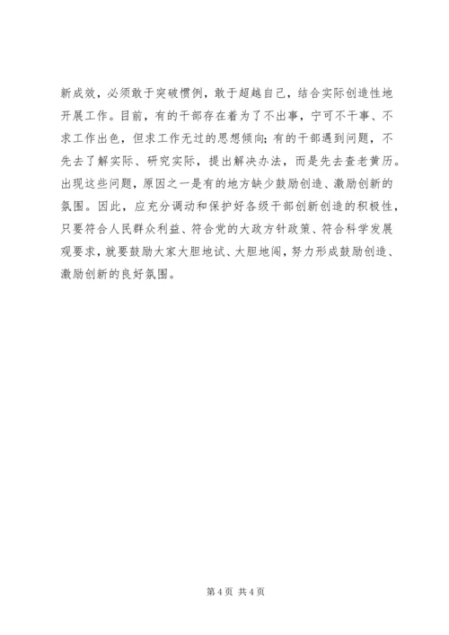 继续解放思想学习心得：在解放思想中统一思想 (3).docx