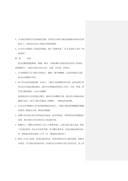 科技公司员工标准手册样本.docx