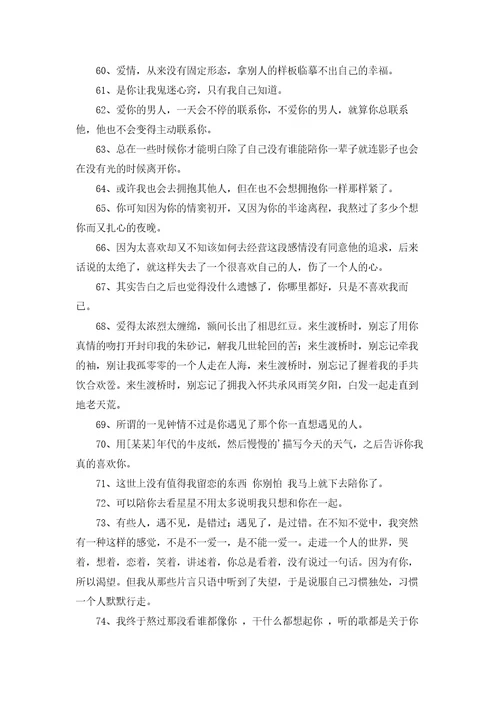 简洁的温馨的爱情语录96句