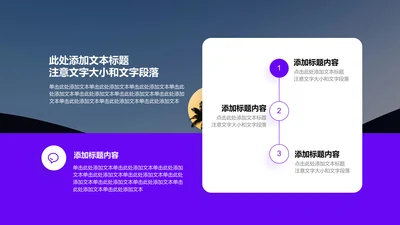 关系页-紫色简约风3项流程列表关系图