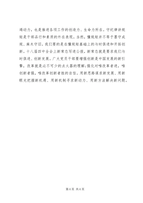 争当守纪律讲规矩好干部心得体会.docx