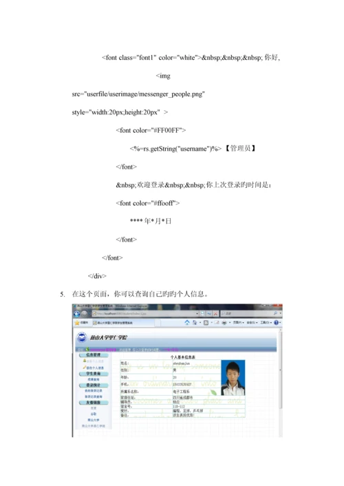 javaweb上机实验报告学生基础管理系统.docx