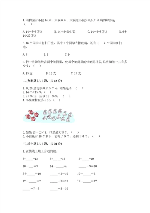 冀教版一年级上册数学第九单元 20以内的减法 测试卷及1套参考答案