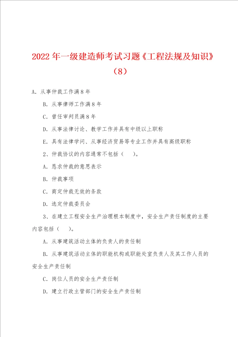 2022年一级建造师考试习题工程法规及知识8