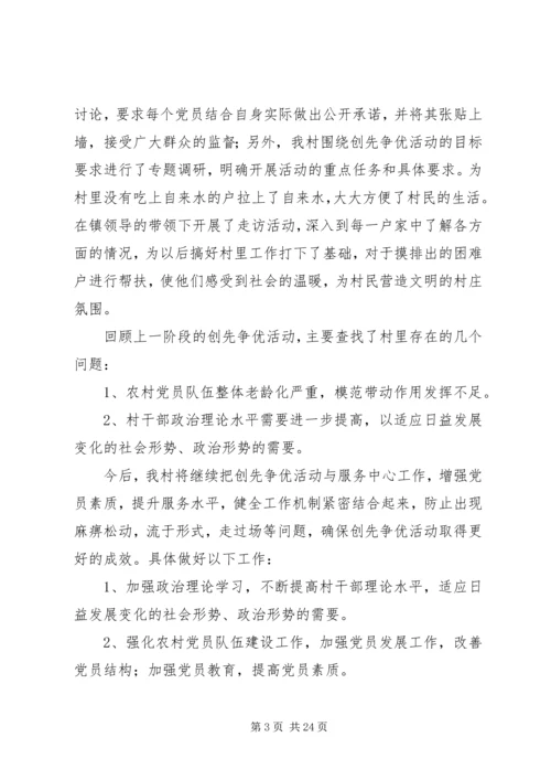 任家河岔创先争优活动总结.docx