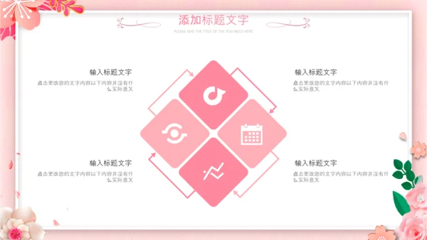 唯美女性三八节花朵妇联妇女节女王节女神节关爱女性PPT