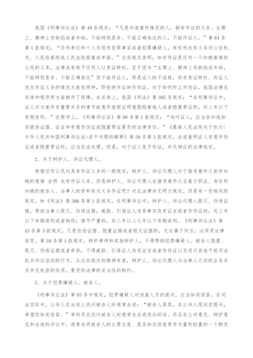 浅析免证特权制度的立法借鉴.docx