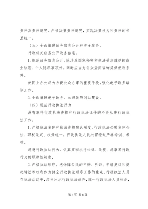 街道社区推进依法管理方案.docx