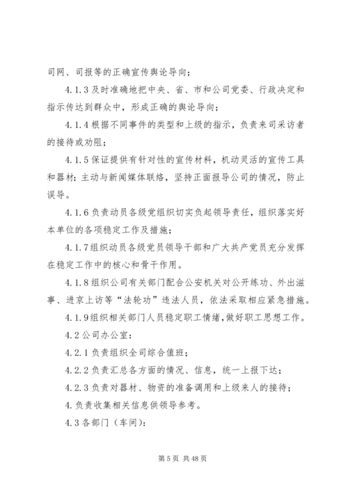 交通突发事件应急处置预案.docx