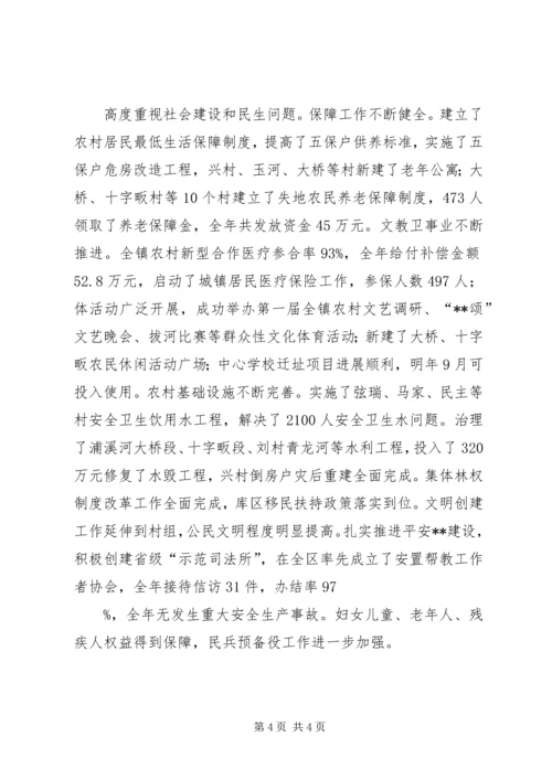 乡镇岗位目标责任制总结.docx