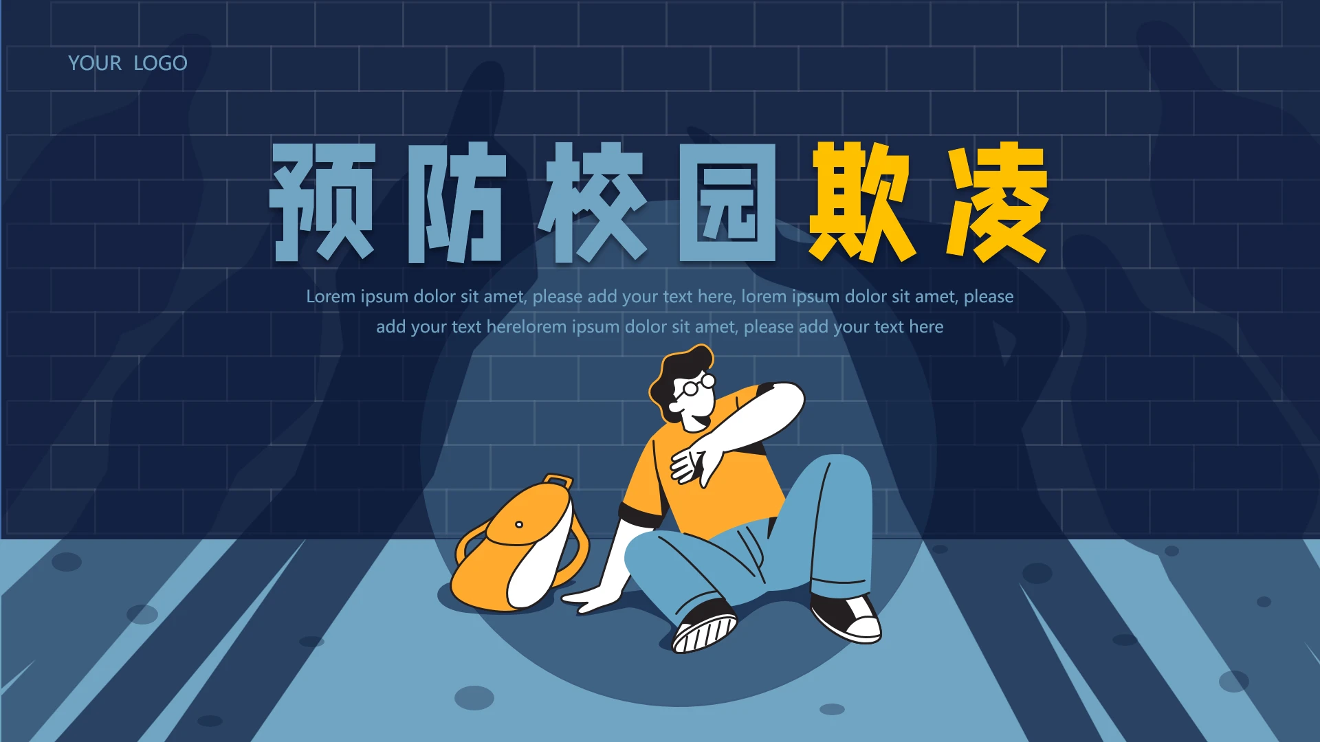 蓝色扁平风中小学预防校园欺凌暴力ppt