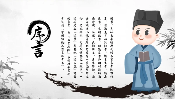 中国风论语弟子规国学经典古文学习PPT