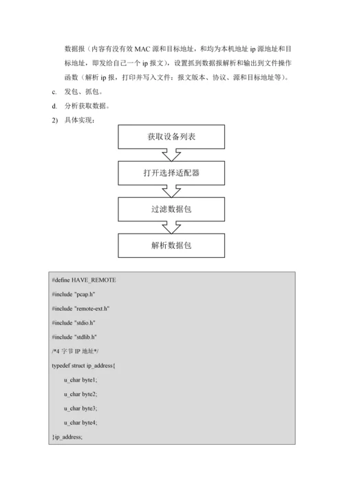 计算机网络专业课程设计方案报告(2).docx