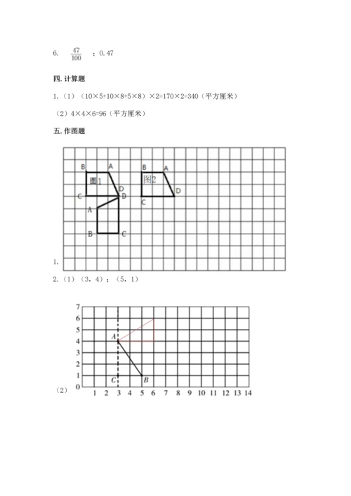 人教版五年级下册数学期末测试卷【中心小学】.docx