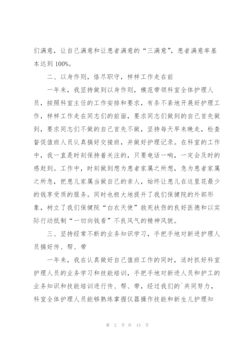 护士年终个人述职报告怎么写.docx
