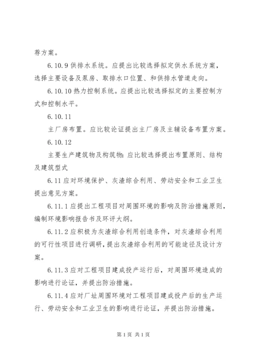 火力发电厂工程基建前期工作.docx