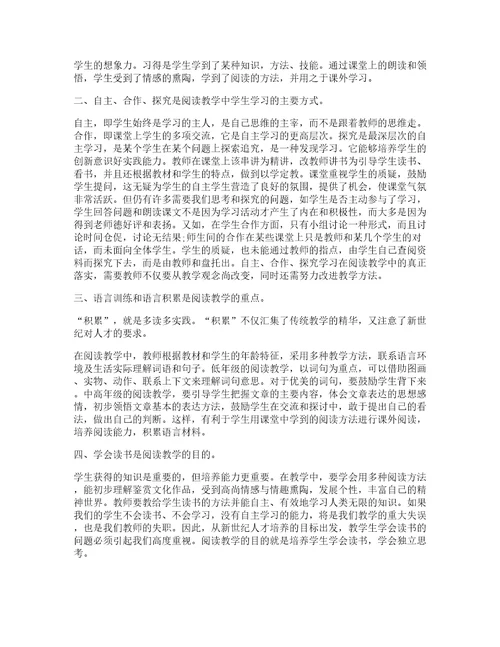 小学教师阅读心得体会范文5篇