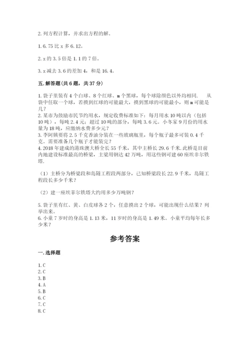 2022人教版五年级上册数学期末测试卷（b卷）.docx