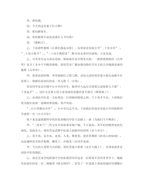 精编之庆八一建军节共建晚会主持稿范本.docx